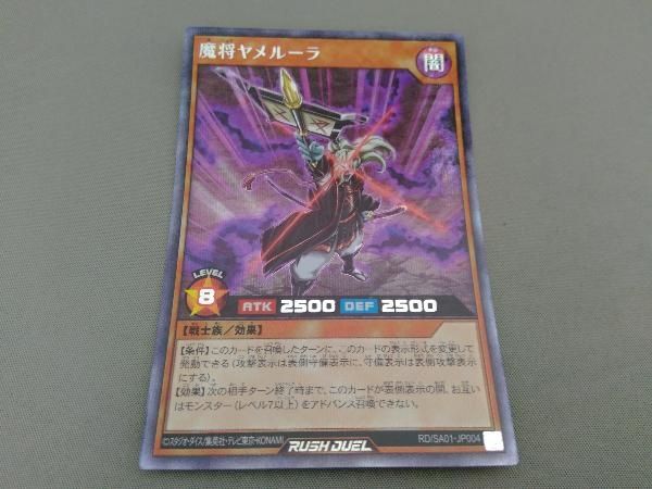 KONAMI - 魔将ヤメルーラ シークレット（RD/SA01-004）1枚 魔将ヤメルーラ【シークレット】{RD/SA01-JP004}《RDモンスター》