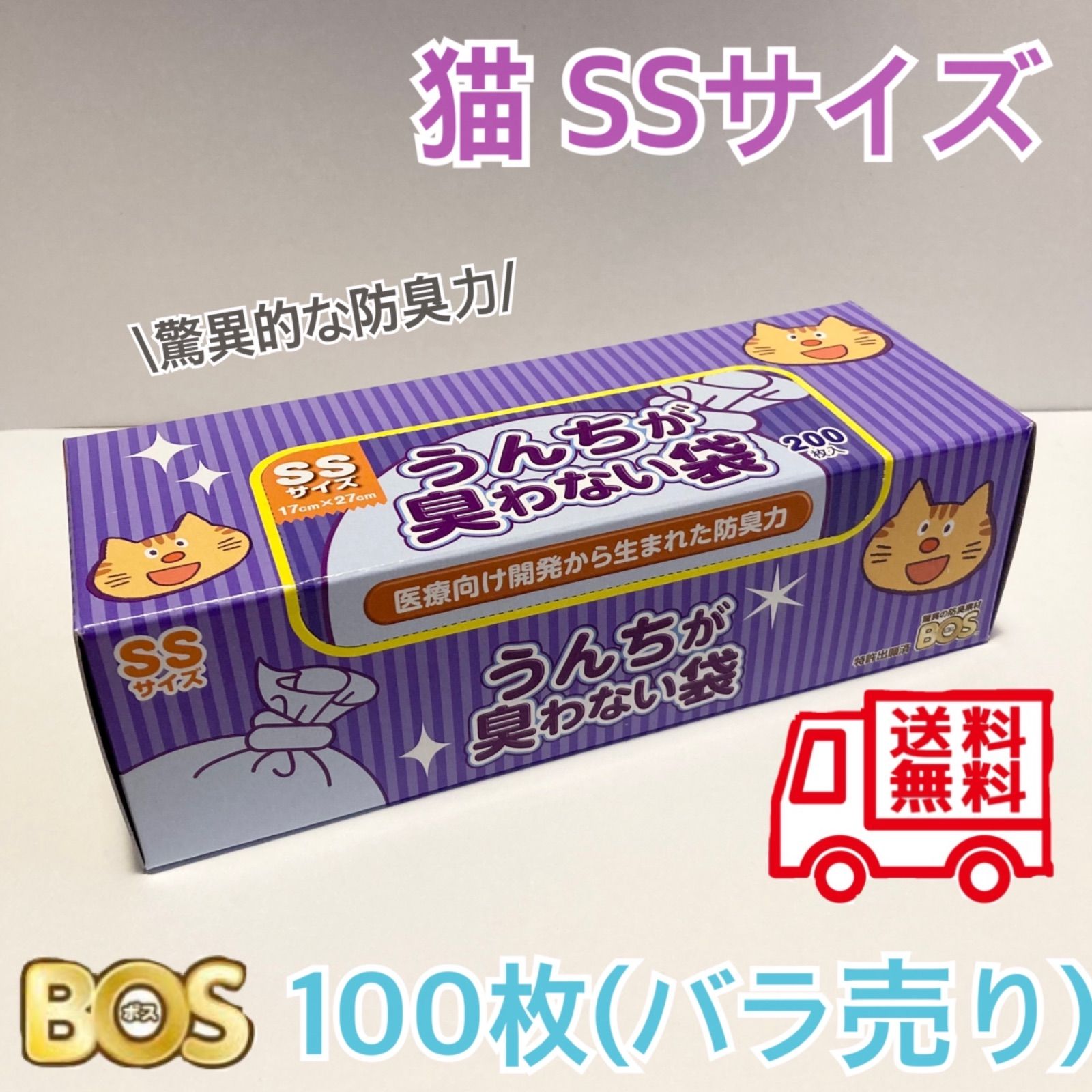 箱なし」BOS おむつが臭わない袋 200枚 SSサイズ （400枚）