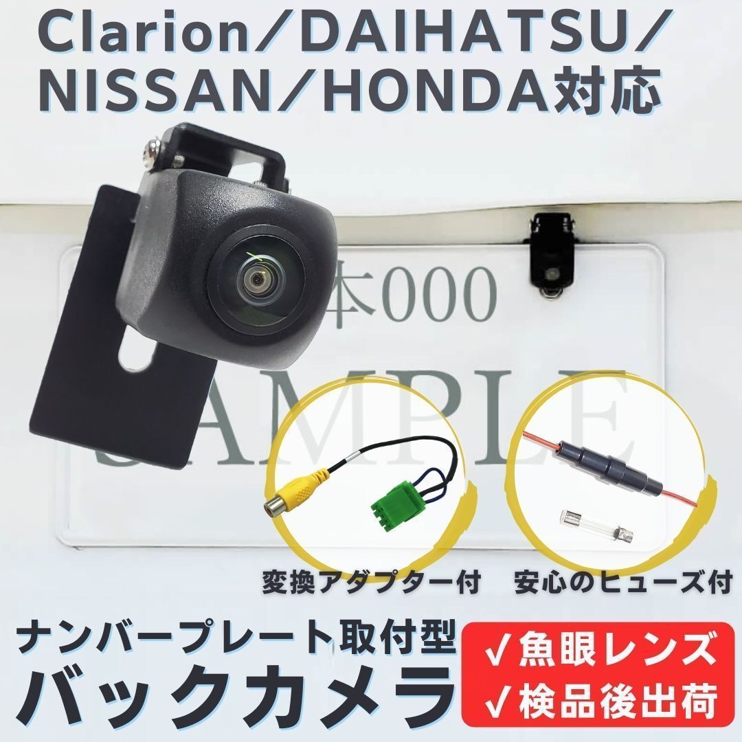 NX208 NX309 NX609 Compatible Back Camera Fisheye Lens License Plate (Bolt) Pinch Type [CL04]