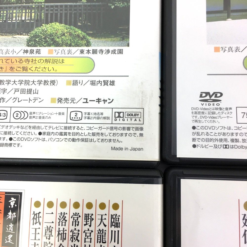 ユーキャン 京都遺逢 DVD 全12巻 千年の時を超えて 東山を仰ぐ