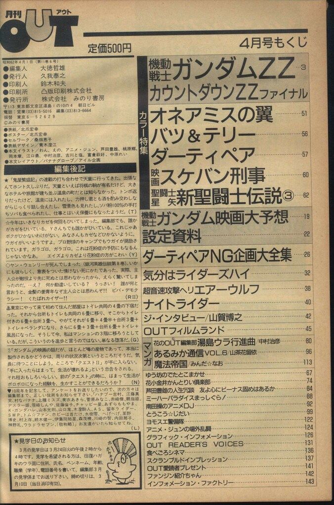 36-009 月刊アウト みのり書房発行 1987年1～12月号 12冊まとめ※商品説明もご確認ください※ Yahoo!オークション - 31冊まとめ 月刊アウト 月刊OUT ／ 1987年 1 2 3