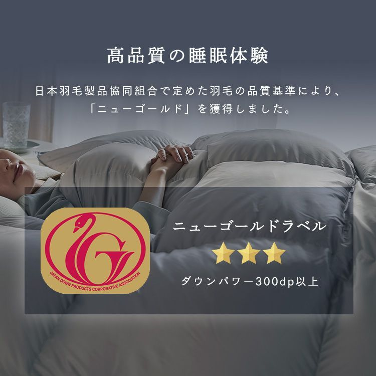 羽毛掛け布団