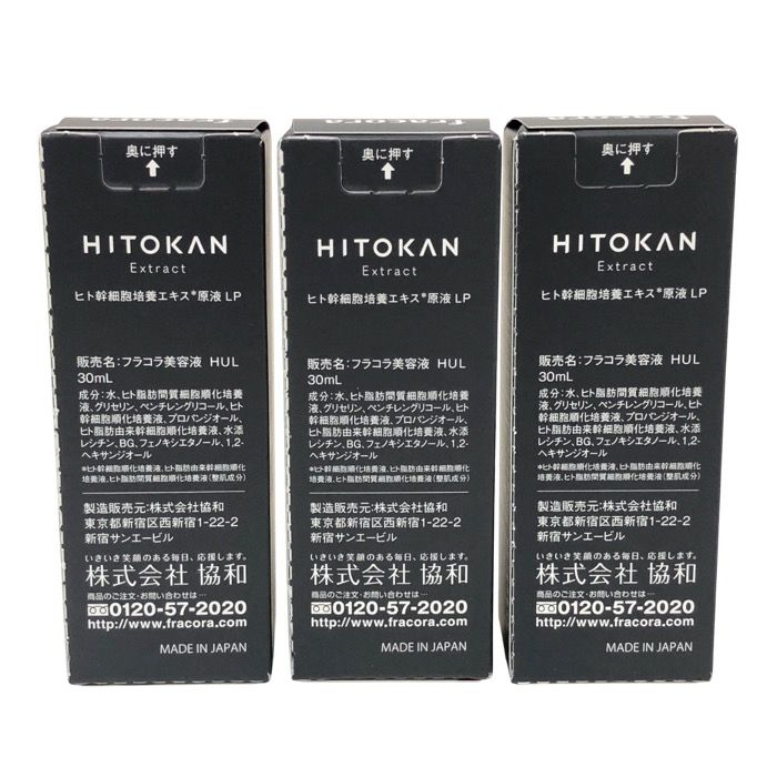 芸術的な Fracora フラコラ HITOKAN ヒト幹細胞培養エキス原液LP 美容液 30ml 3本セット 化粧品 夏のセール！