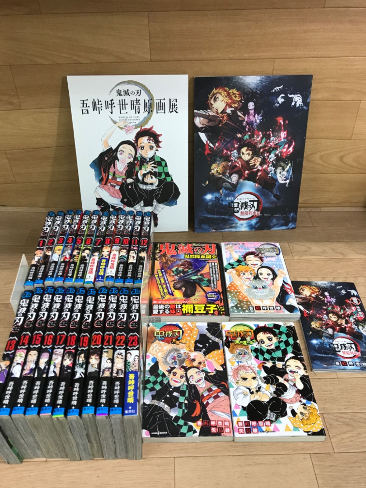 鬼滅の刃 1～23巻 全巻＋ 鬼殺隊見聞録 弐 片羽の蝶 零巻 風の道しるべ 鬼殺隊血闘史 吾峠呼世晴原画展ほか 計30巻セット IQ14F