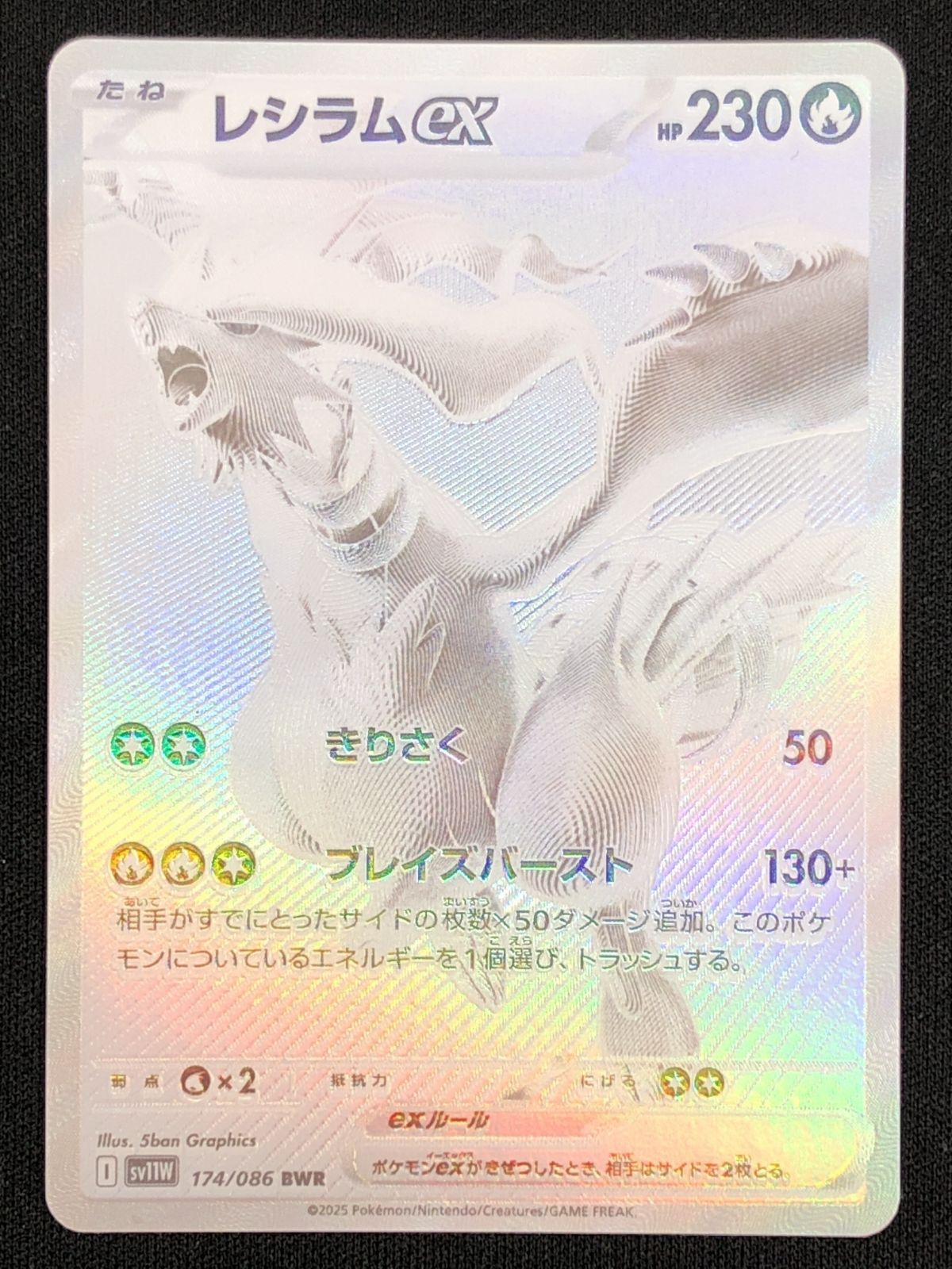 ポケモンカードゲーム ポケカ レシラムex BWR SV11W-174 拡張