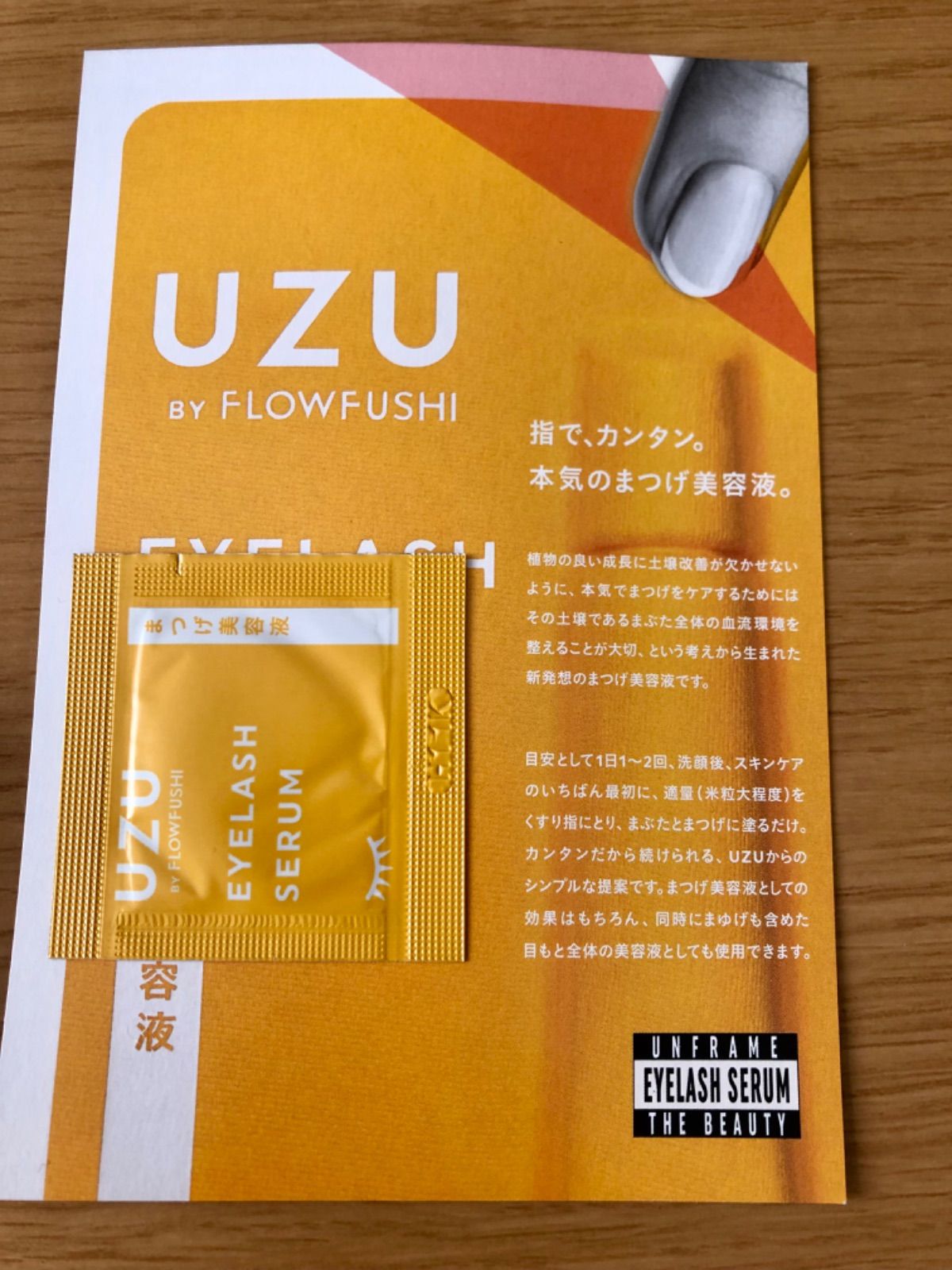 フローフシ｜FLOW FUSHI UZU ウズ まつげ美容液 7g - アイケア