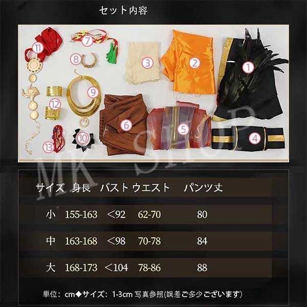 コスチューム