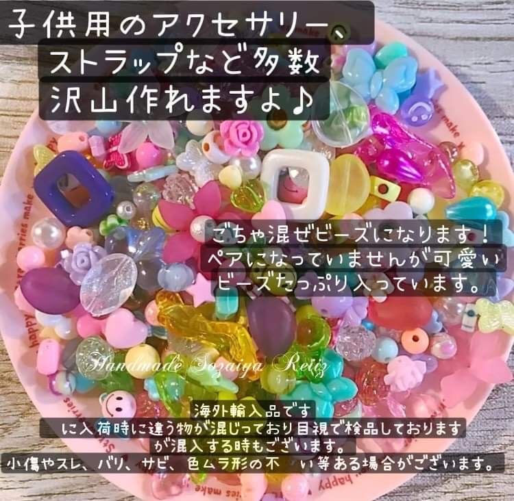 ごっちゃ混ぜアクリルビーズmixビーズキッズビーズすくい 約1000g入り