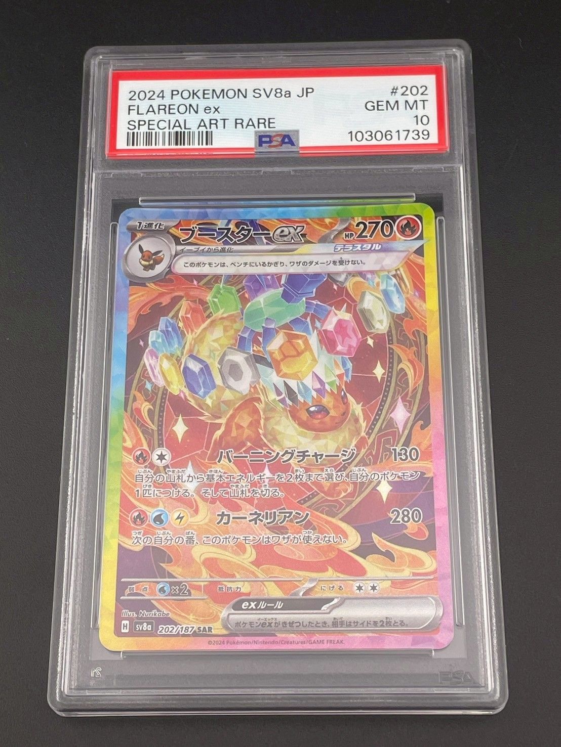 鑑定品】PSA10 ブースターex H sv8a 202/187 SAR テラスタル