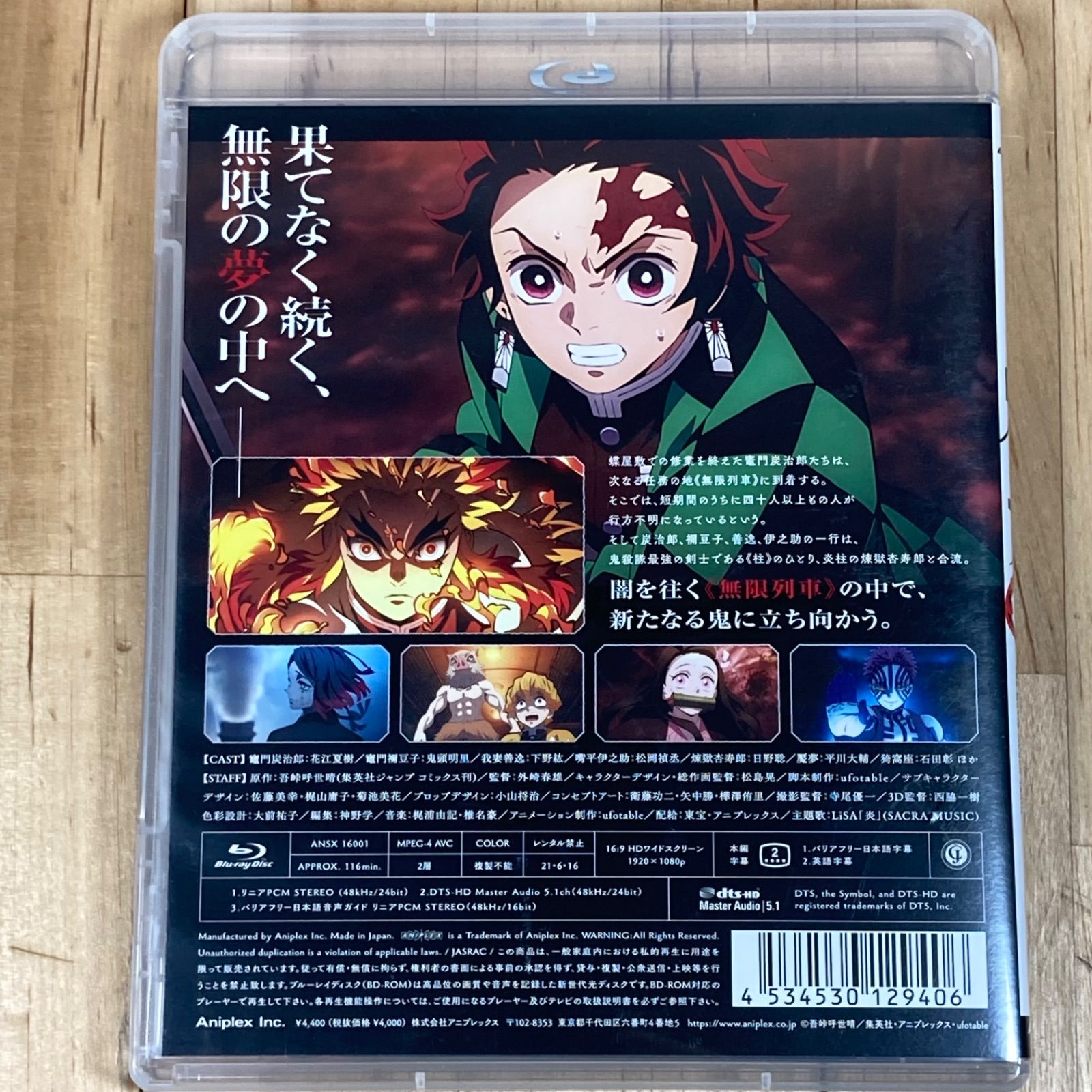 劇場版 鬼滅の刃 無限列車編('20アニプレックス/集英社/ufotable