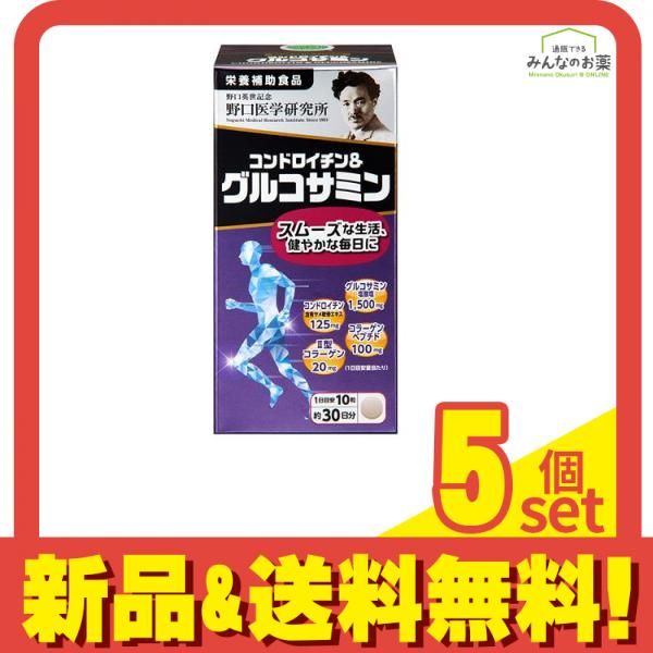 野口医学研究所 コンドロイチン-グルコサミン 300粒 約30日分 5個セット