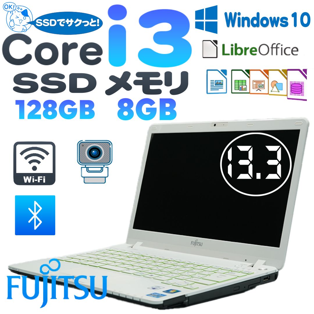 富士通 ノートPC LIFEBOOK SH54/J Core i3 Win10 - ノートPC