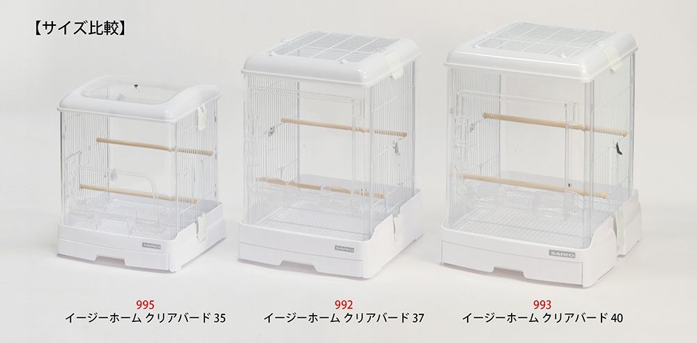 イージーホーム クリアバード35 - 鳥かご・パーツ類