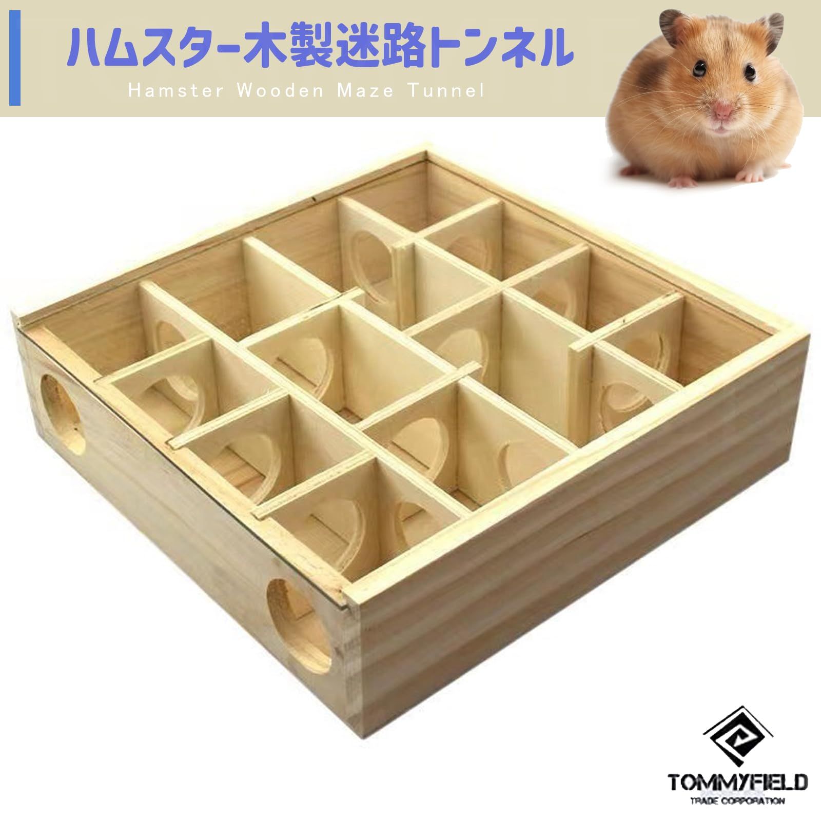 TOMMYFIELD ハムスター おもちゃ 木製 迷路 トンネル 小動物 隠れ家