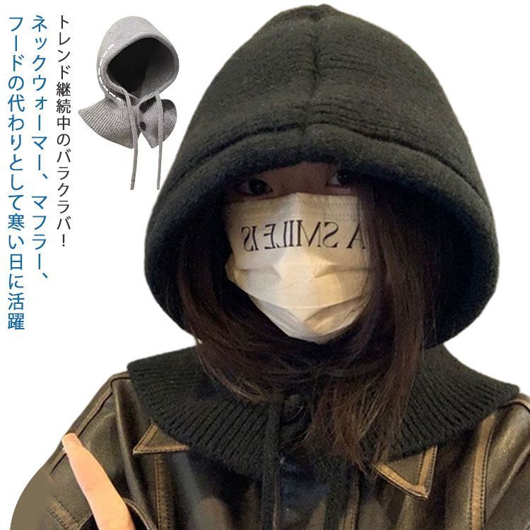 バラクラバ レディース ニット ネックウォーマー フード付き