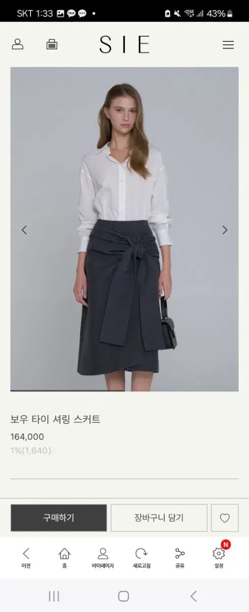 ボウタイシャーリングスカート s