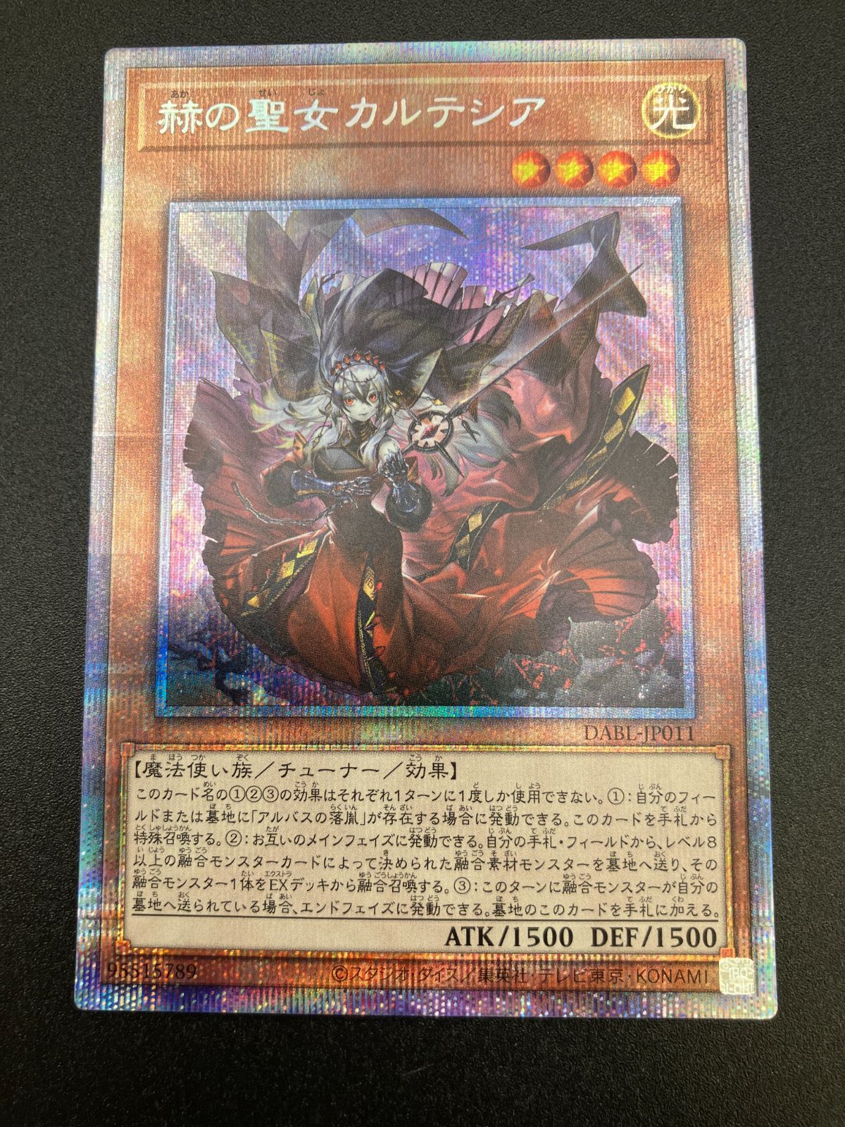 遊戯王OCG デュエルモンスターズ 赫の聖女カルテシア プリズマ