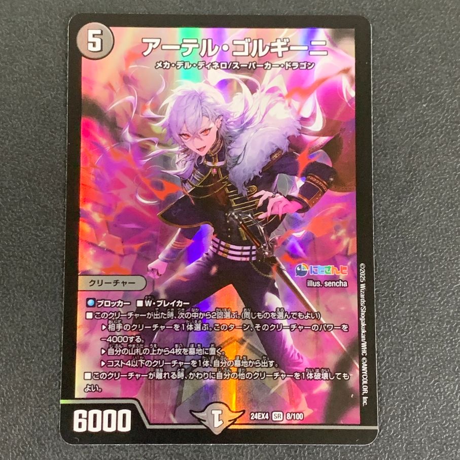 中古品】 デュエルマスターズ アーテル・ゴルギーニ