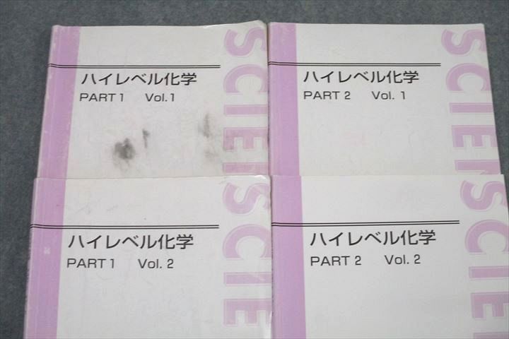 東進 ハイレベル化学 PART1/2 Vol.1/2 テキスト通年セット 計4冊 鎌田