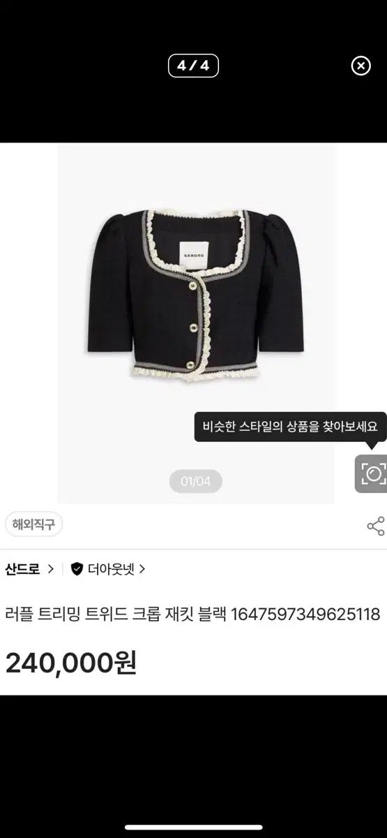 サンドロ フリル ツイード クロップド ジャケット