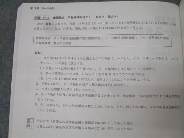 CPA会計学院 公認会計士講座 財務会計論 個別計算問題集1〜6 計算 2024/2025年合格目標セット 計6冊 058M4D CPA会計学院 公認会計士講座 財務会計論 論文対策問題集 計算