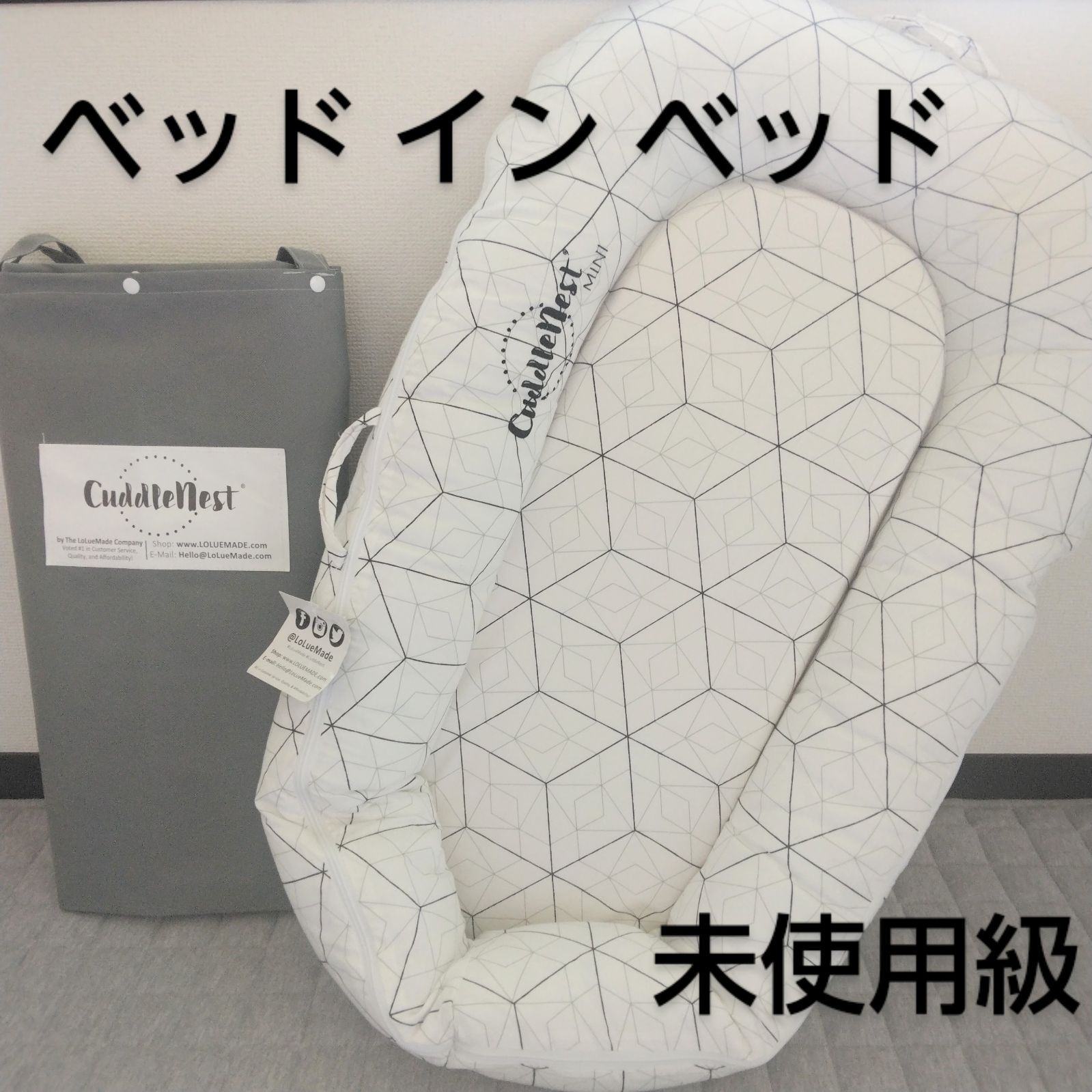 専用袋付き　CuddleNest MIGHTY カドルネスト　マイティ ベビー家具・寝具 専用袋付き CuddleNest MIGHTY カドルネスト マイティ