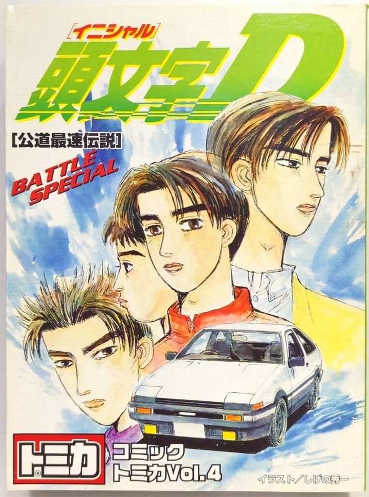 2025年最新】Yahoo!オークション -イニシャルd コミックトミカの中古品