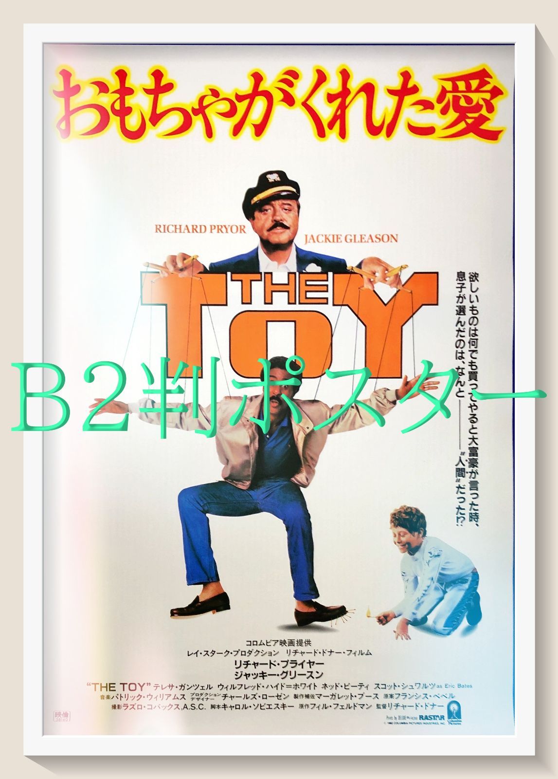 03764『純愛譜』B2判映画ポスター非売品劇場公開時オリジナル物 03764『純愛譜』B2判映画ポスター非売品劇場公開時オリジナル物 【公式