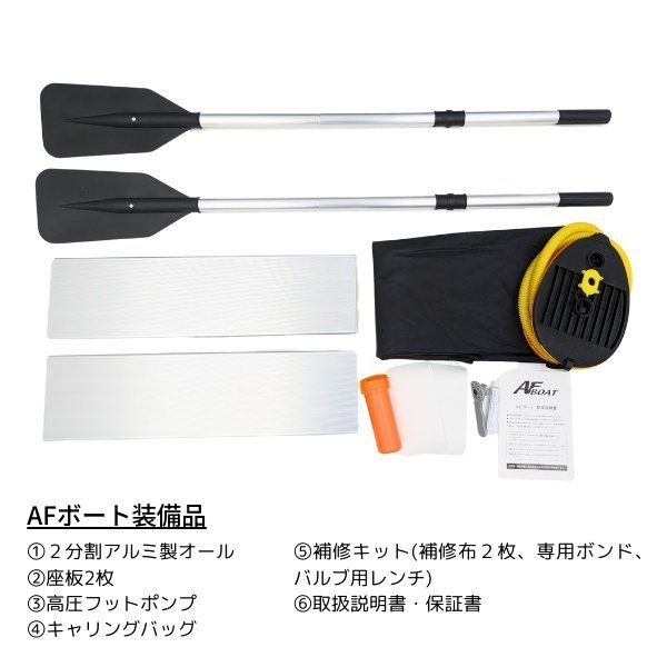 AFボート AF240タイプR ゴムボート 釣り＋の機能搭載で救助艇に