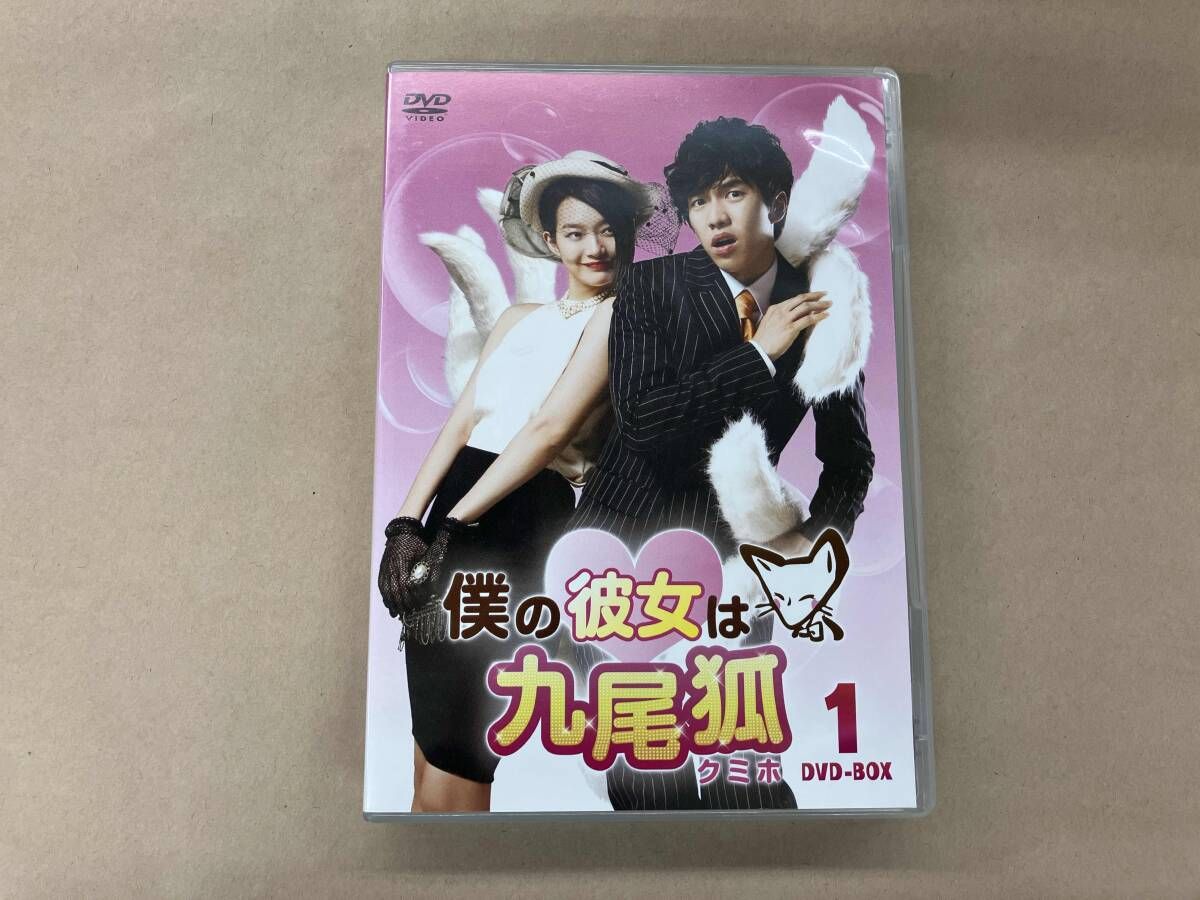 DVD 僕の彼女は九尾狐(クミホ)DVD-BOX1 - メルカリ