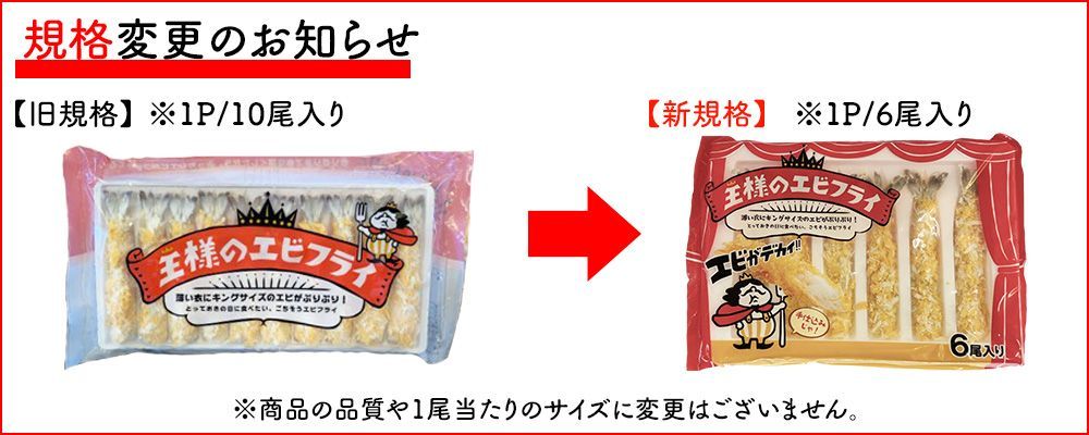 エビフライ 王様のエビフライ 10P 60尾入り 特大エビフライ 1尾15cm
