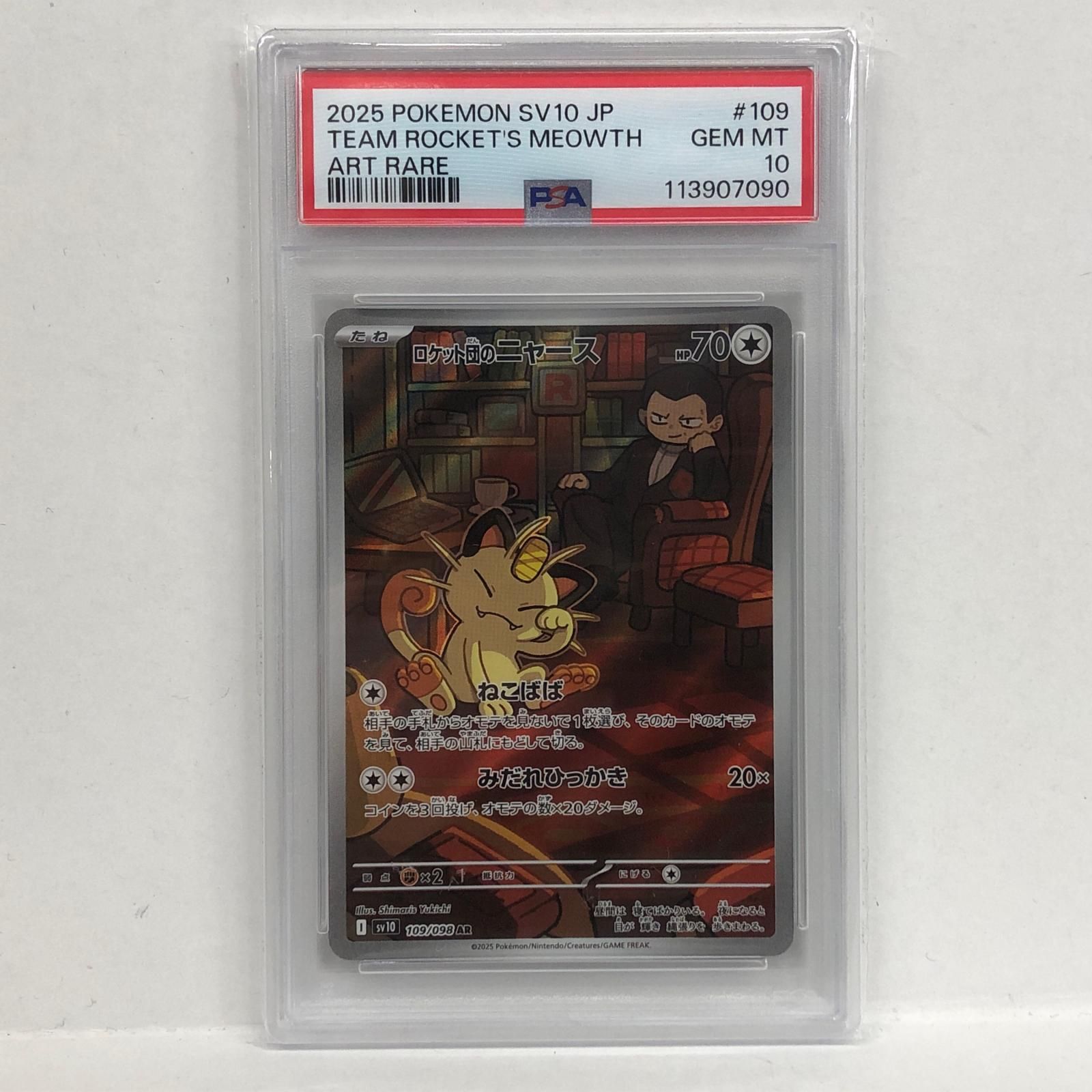 加古川店】 中古 トレーディングカード ロケット団のニャース