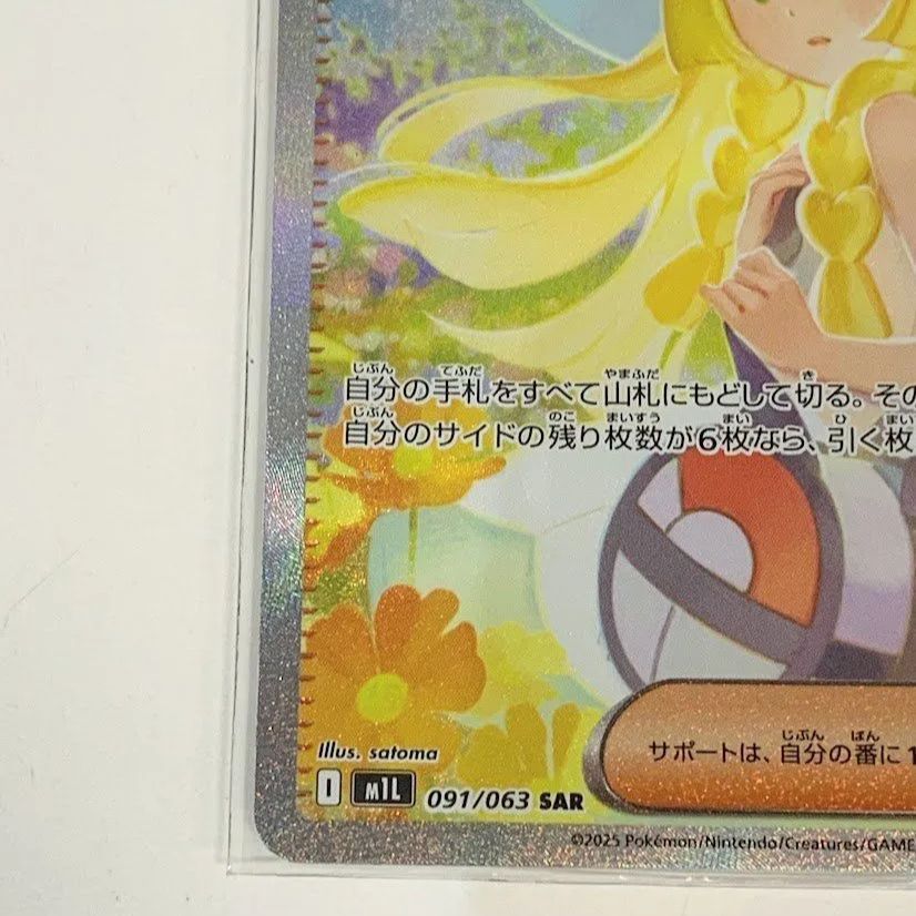 リーリエの決心 SAR ポケモンカードゲーム ポケカ 【リーリエの決心】 091/063 SAR ポケモンカードゲーム