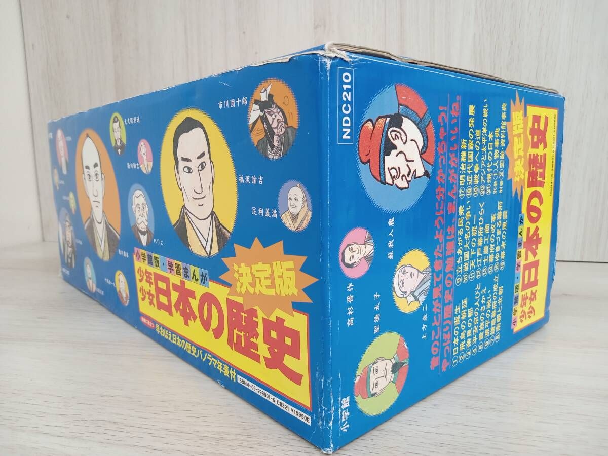 学習まんが少年少女日本の歴史 改訂 23巻セット 学習まんが少年少女日本