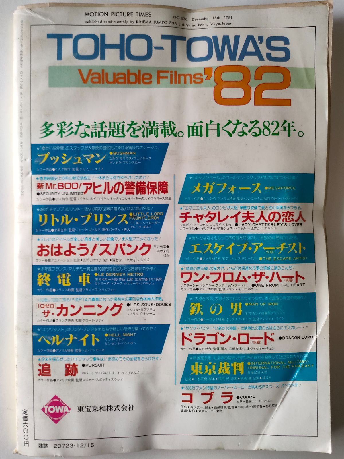 キネマ旬報 1981年 7月下旬号 No.816 キネマ旬報社 - メルカリ