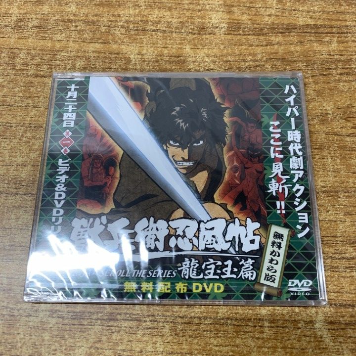 [未開封] 獣兵衛忍風帖 DVD 希少品 2025年最新】獣兵衛忍風帖 [DVD]の人気アイテム - メルカリ