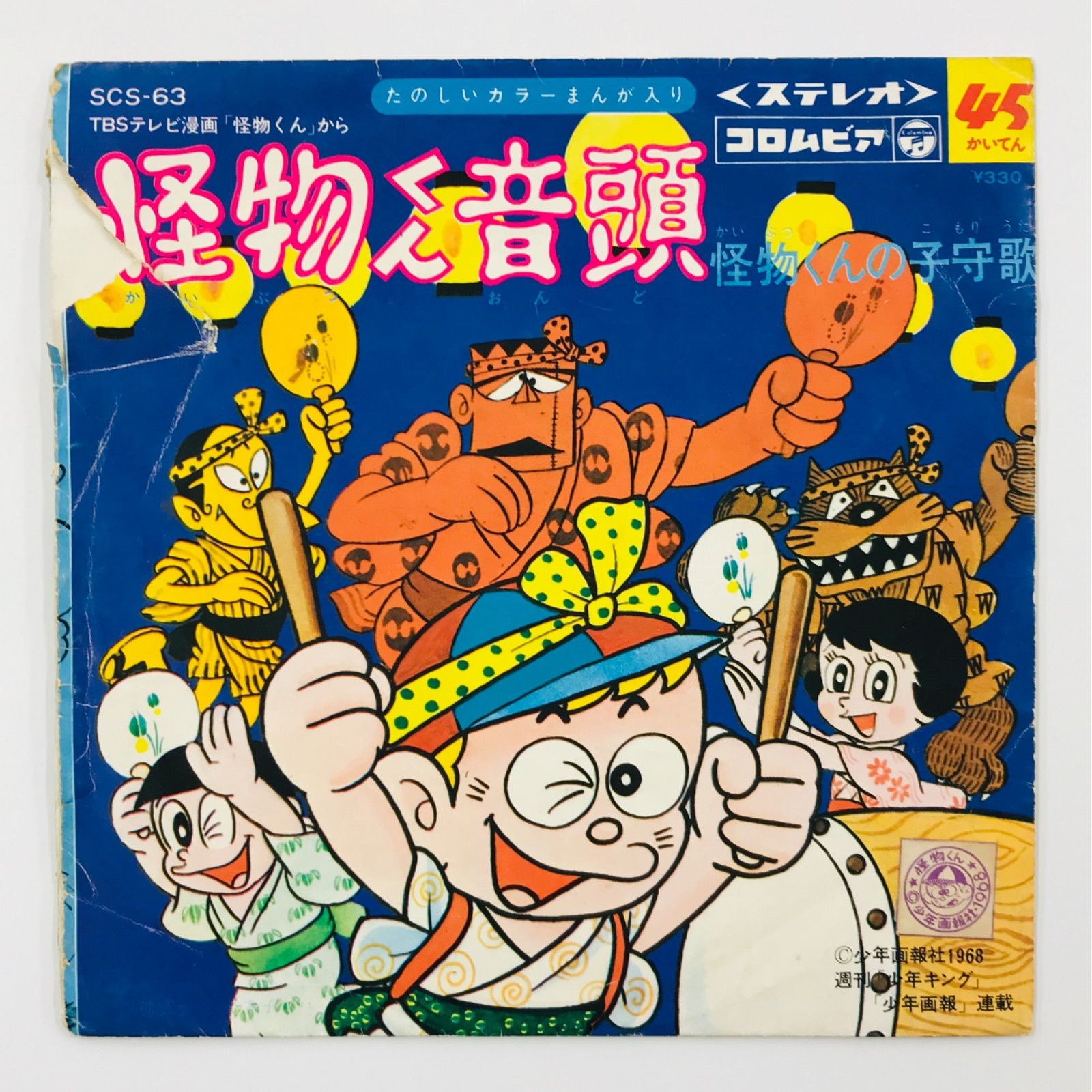 希少】【中古レコード】怪物くん音頭 怪物くんの子守歌 TBS