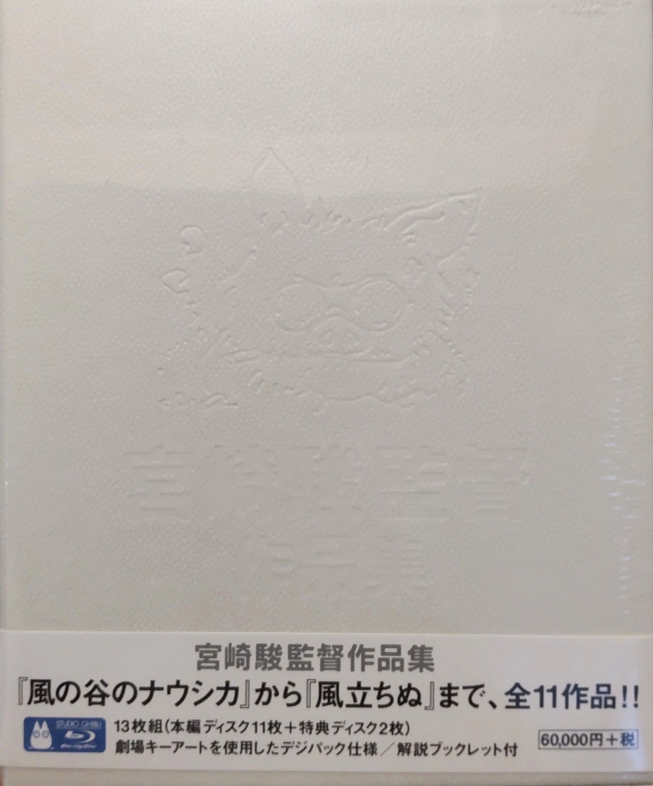 人気アイテム 新品未開封 宮崎駿監督作品集〈13枚組〉ジブリ スタジオ