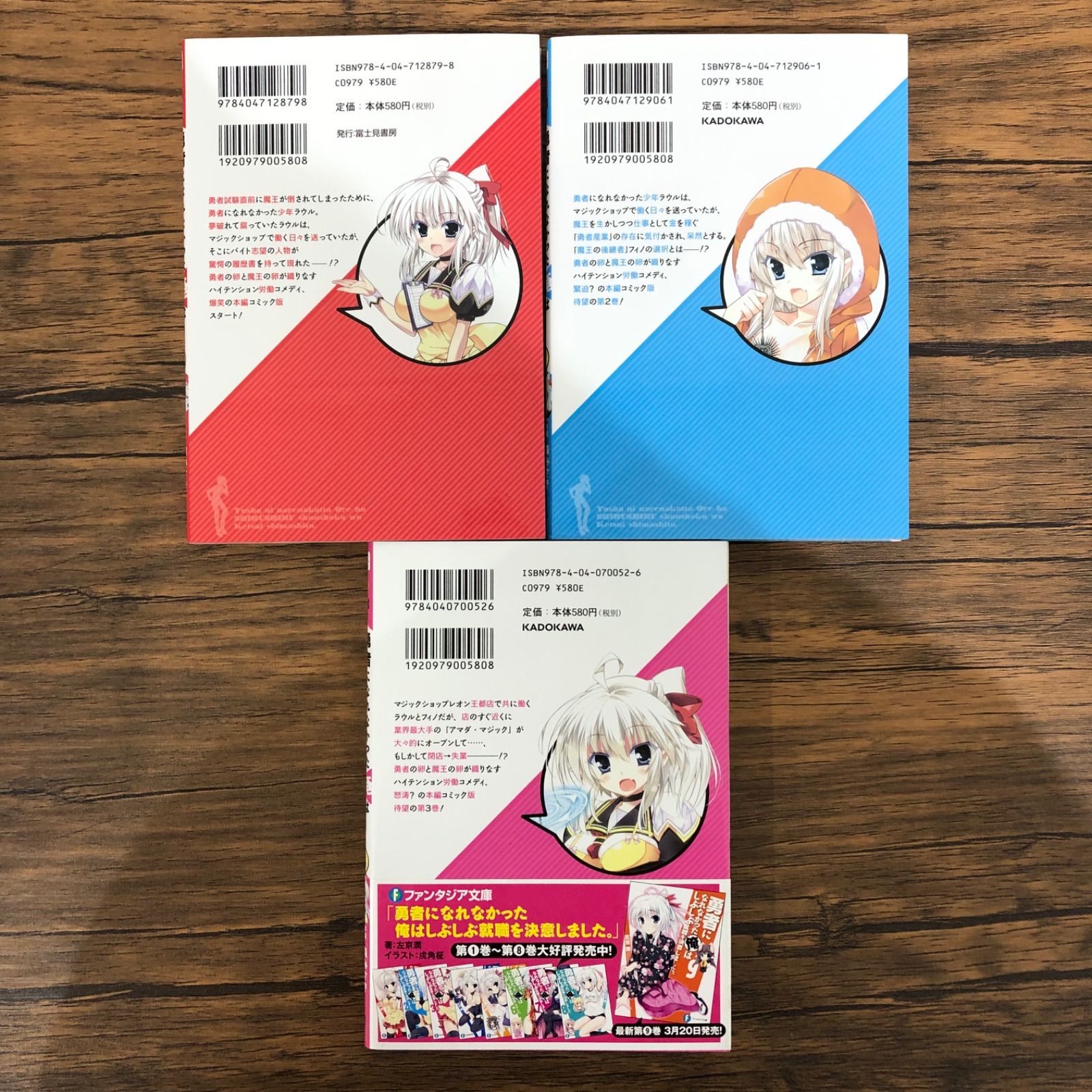 勇者になれなかった俺はしぶしぶ就職を決意しました。（1〜3