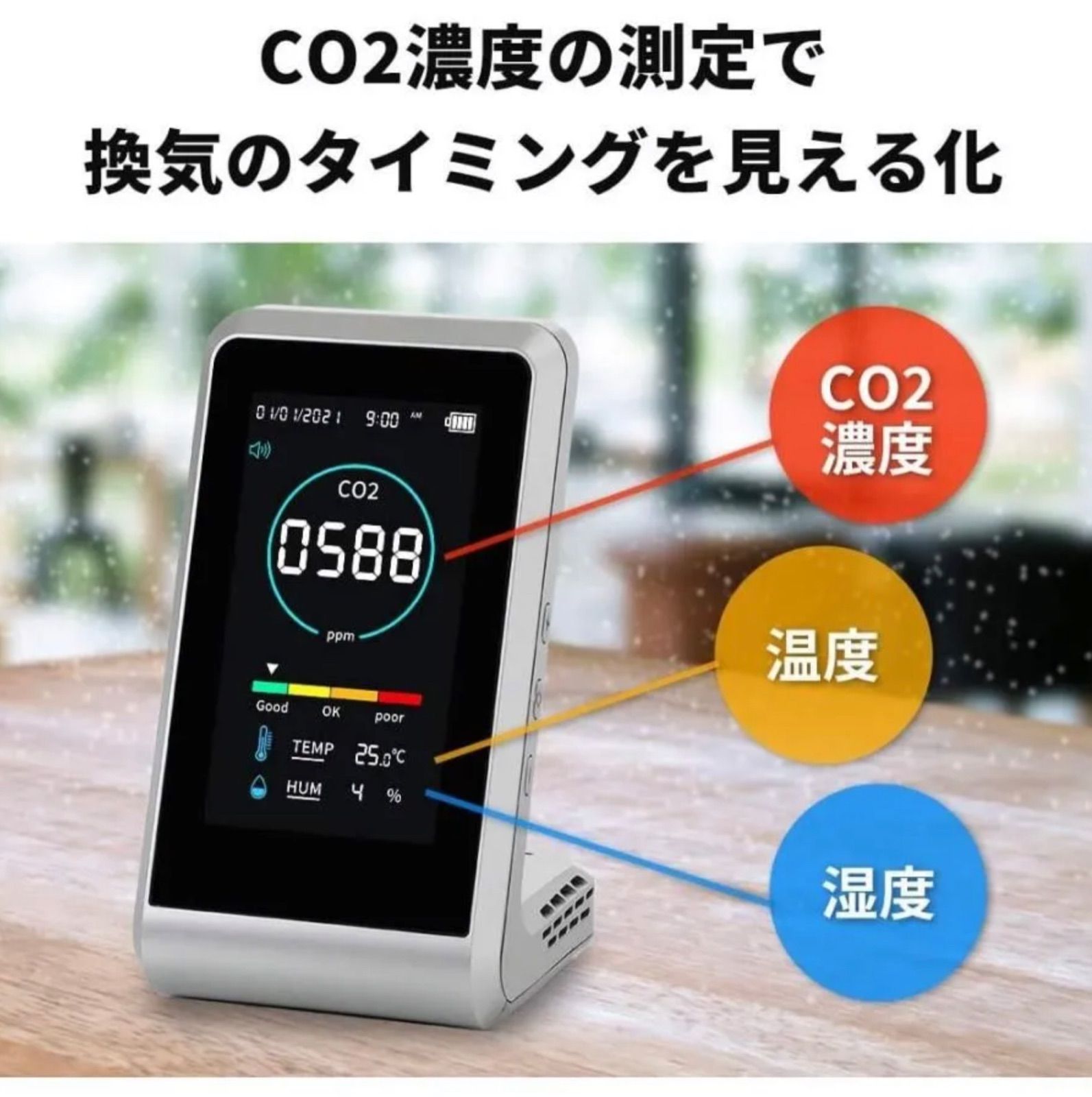 【格安!!】二酸化炭素 濃度測定器　TOA-CO2MG-001コロナ対策