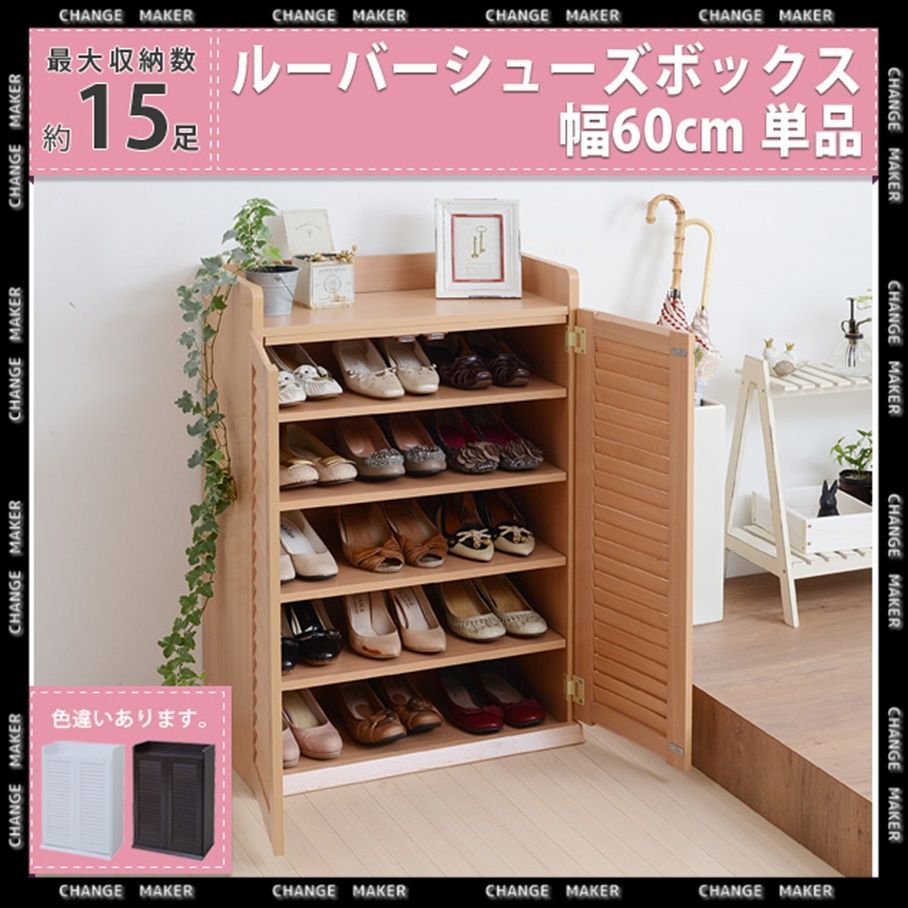 靴箱 シューズボックス 下駄箱 シューズラック 靴 収納 幅60 奥行33 薄型 玄関収納 むれない ルーバー 式 扉 下足入れ 靴箱 玄関 靴入れ シューズロッカー 奥行30 木製 棚 木製 くつ 収納 くつ箱 ラック ボックス キャビネット 玄関収納