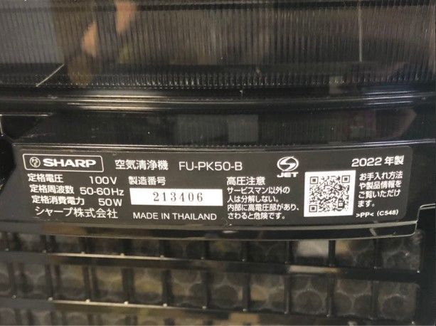 天 22年製 SHARP シャープ 空気清浄機