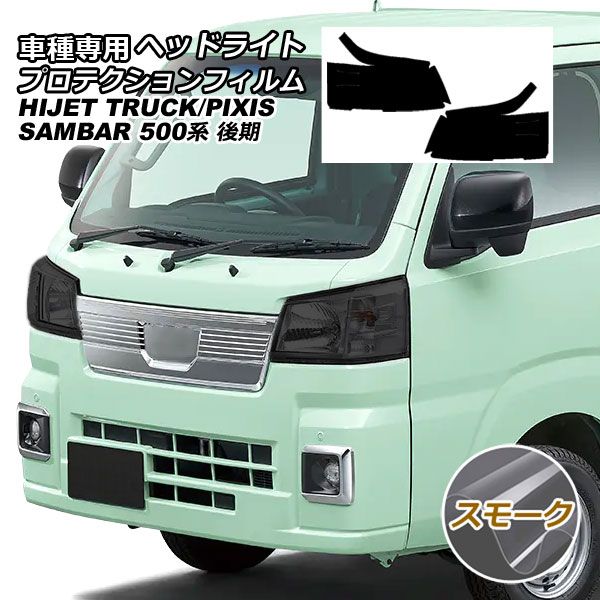 ５００系ダイハツハイゼット用ヘッドライト 流星バージョン] S500P/S510P 前期 ハイゼット トラック