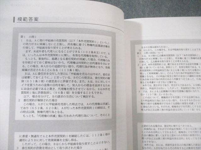 アガルート 司法試験 旧司法試験 論文過去問解析講座 民法/商法