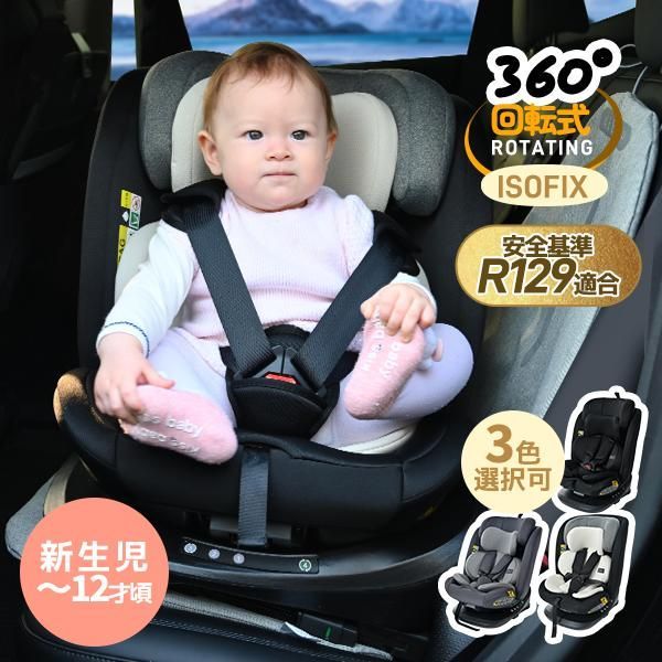 最大五年保障R129適合 チャイルドシート 新生児 ISOFIX 0歳～12歳頃 360度回転式 40～150cm ジュニアシート ベビーシー 洗える 取付簡単 キッズシート 帰省