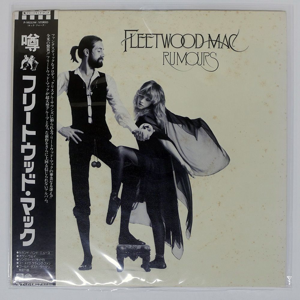 国内盤 FLEETWOOD MAC/RUMOURS/WARNER P10233W LP - メルカリ