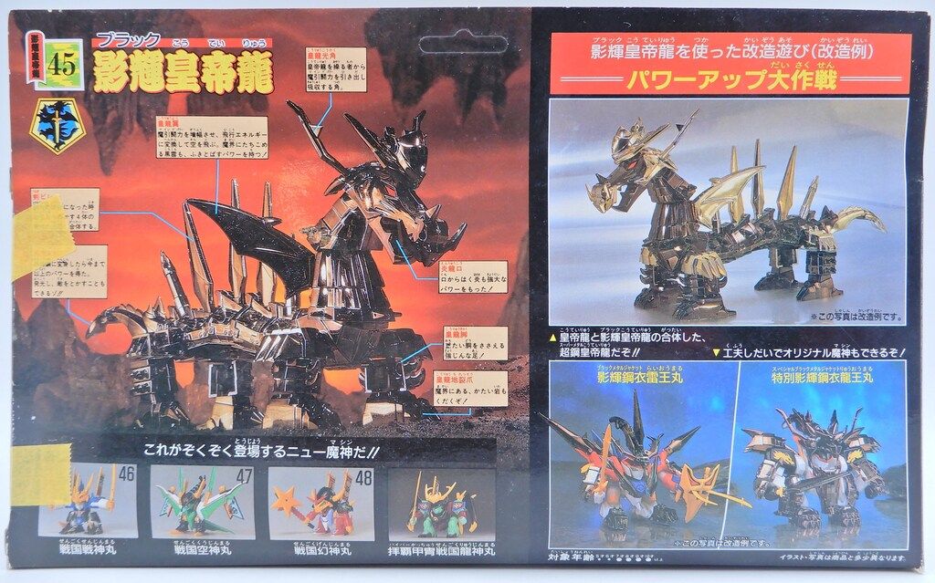 タカラ　魔神英雄伝ワタル　影輝皇帝龍　未組立 神々しい伝説の龍をゴールドメッキで再現！『真魔神英雄伝ワタル』皇帝