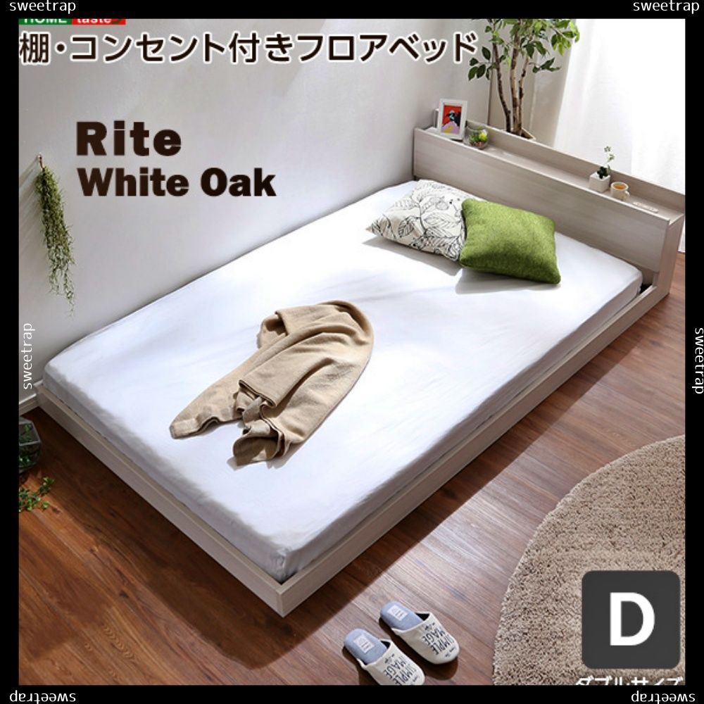 デザインフロアベッド Dサイズ Rite-リテ-