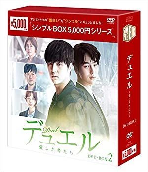 中古】デュエル~愛しき者たち ~ DVD-BOX2 シンプルBOXシリーズ チョン 