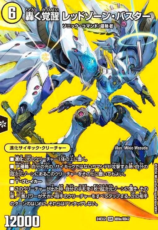 蒼き覚醒ドギラゴンx/轟く覚醒レッドゾーンバスター　4枚 轟く覚醒 レッドゾーン・バスター/蒼き覚醒 ドギラゴンX(SR)(超